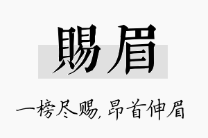 赐眉名字的寓意及含义