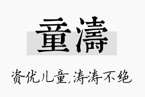 童涛名字的寓意及含义