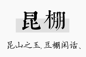 昆棚名字的寓意及含义