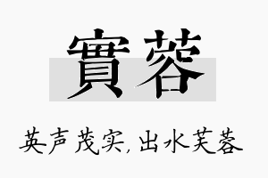 实蓉名字的寓意及含义