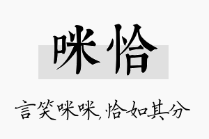 咪恰名字的寓意及含义