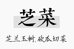 芝菜名字的寓意及含义