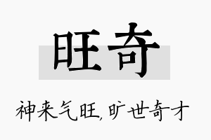 旺奇名字的寓意及含义