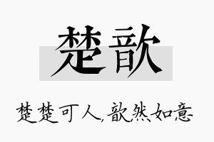 楚歆名字的寓意及含义