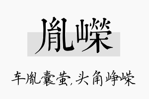 胤嵘名字的寓意及含义