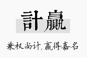 计赢名字的寓意及含义