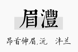 眉沣名字的寓意及含义