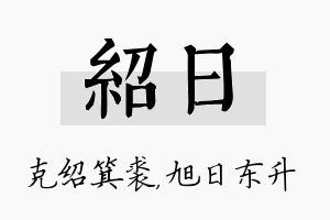 绍日名字的寓意及含义