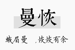 曼恢名字的寓意及含义