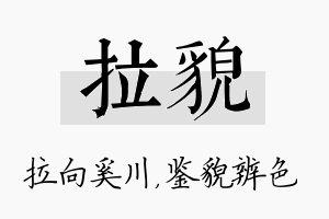 拉貌名字的寓意及含义