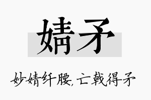 婧矛名字的寓意及含义