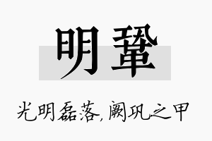 明巩名字的寓意及含义