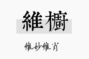 维橱名字的寓意及含义