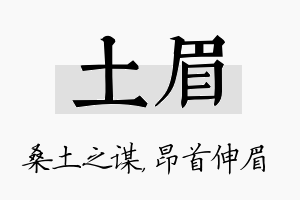 土眉名字的寓意及含义