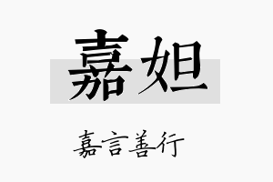 嘉妲名字的寓意及含义