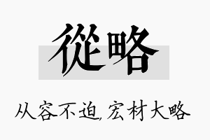 从略名字的寓意及含义