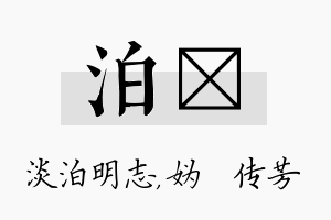 泊汭名字的寓意及含义