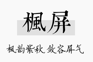 枫屏名字的寓意及含义