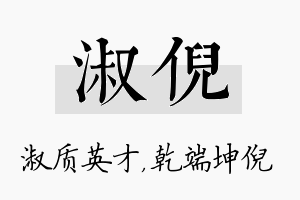 淑倪名字的寓意及含义