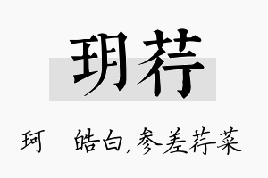 玥荇名字的寓意及含义