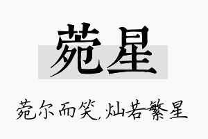 菀星名字的寓意及含义