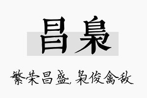 昌枭名字的寓意及含义