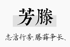 芳滕名字的寓意及含义