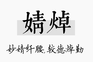 婧焯名字的寓意及含义