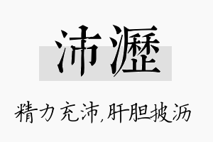 沛沥名字的寓意及含义