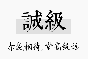 诚级名字的寓意及含义