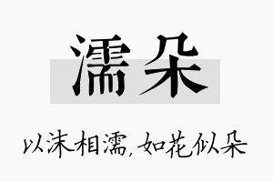 濡朵名字的寓意及含义