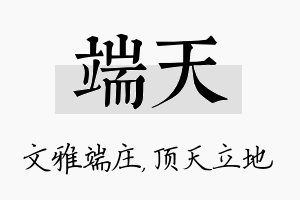 端天名字的寓意及含义