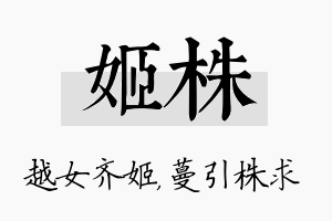 姬株名字的寓意及含义