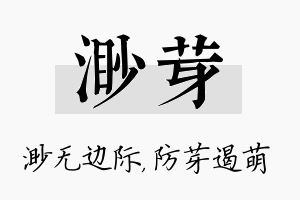 渺芽名字的寓意及含义