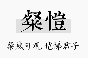 粲恺名字的寓意及含义