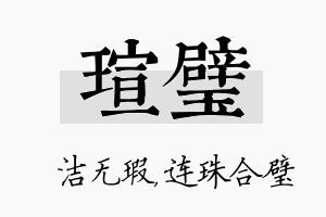 瑄璧名字的寓意及含义