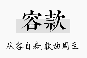 容款名字的寓意及含义