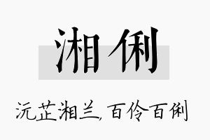 湘俐名字的寓意及含义