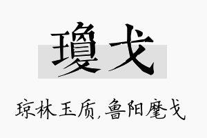 琼戈名字的寓意及含义