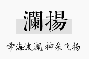 澜扬名字的寓意及含义