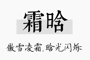 霜晗名字的寓意及含义