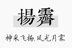 扬霁名字的寓意及含义