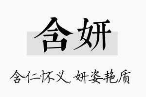 含妍名字的寓意及含义