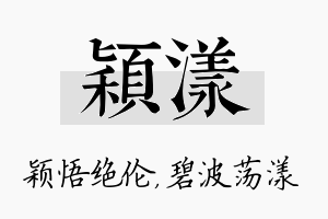 颖漾名字的寓意及含义