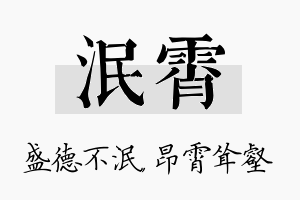 泯霄名字的寓意及含义