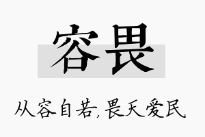 容畏名字的寓意及含义