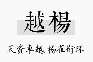 越杨名字的寓意及含义