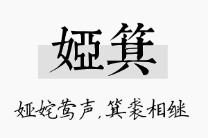 娅箕名字的寓意及含义