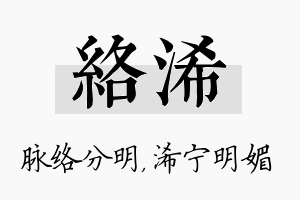 络浠名字的寓意及含义