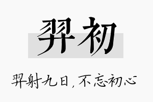 羿初名字的寓意及含义